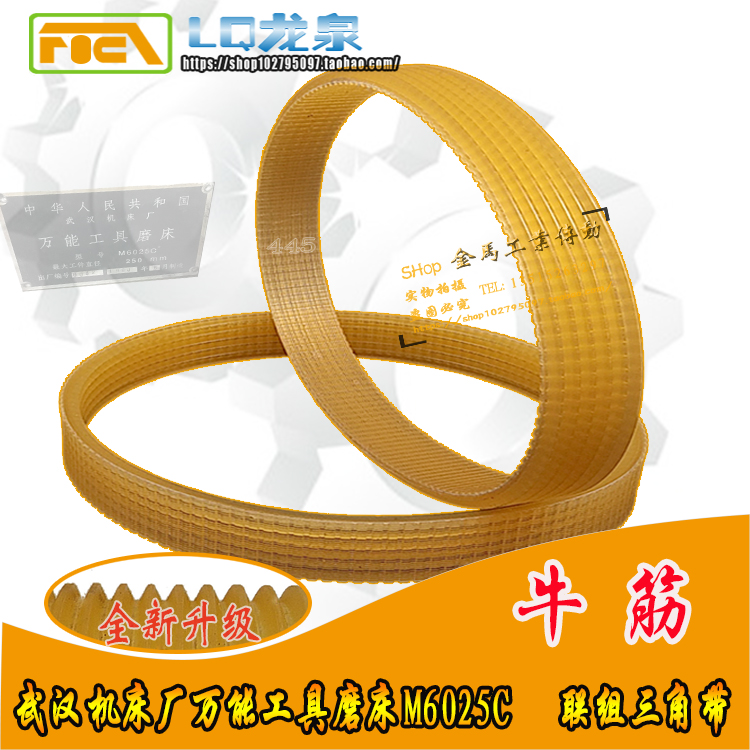武汉机床厂万能工具磨床M6025C 工具磨传动皮带联组三角带680/6齿
