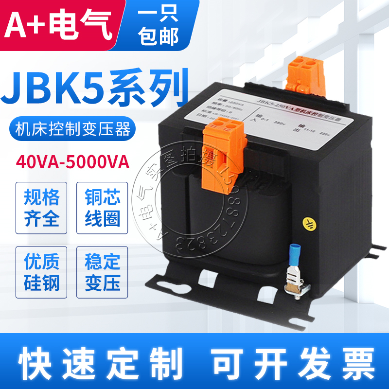 机床控制变压器JBK5-63 100 160 250 500VA380转220v变110v36V24V