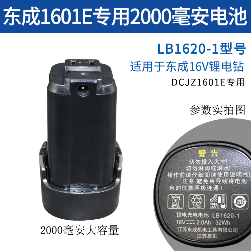 东成DCJZ1601E锂电池充电器手电钻裸机身外壳开关东城16V原装座充