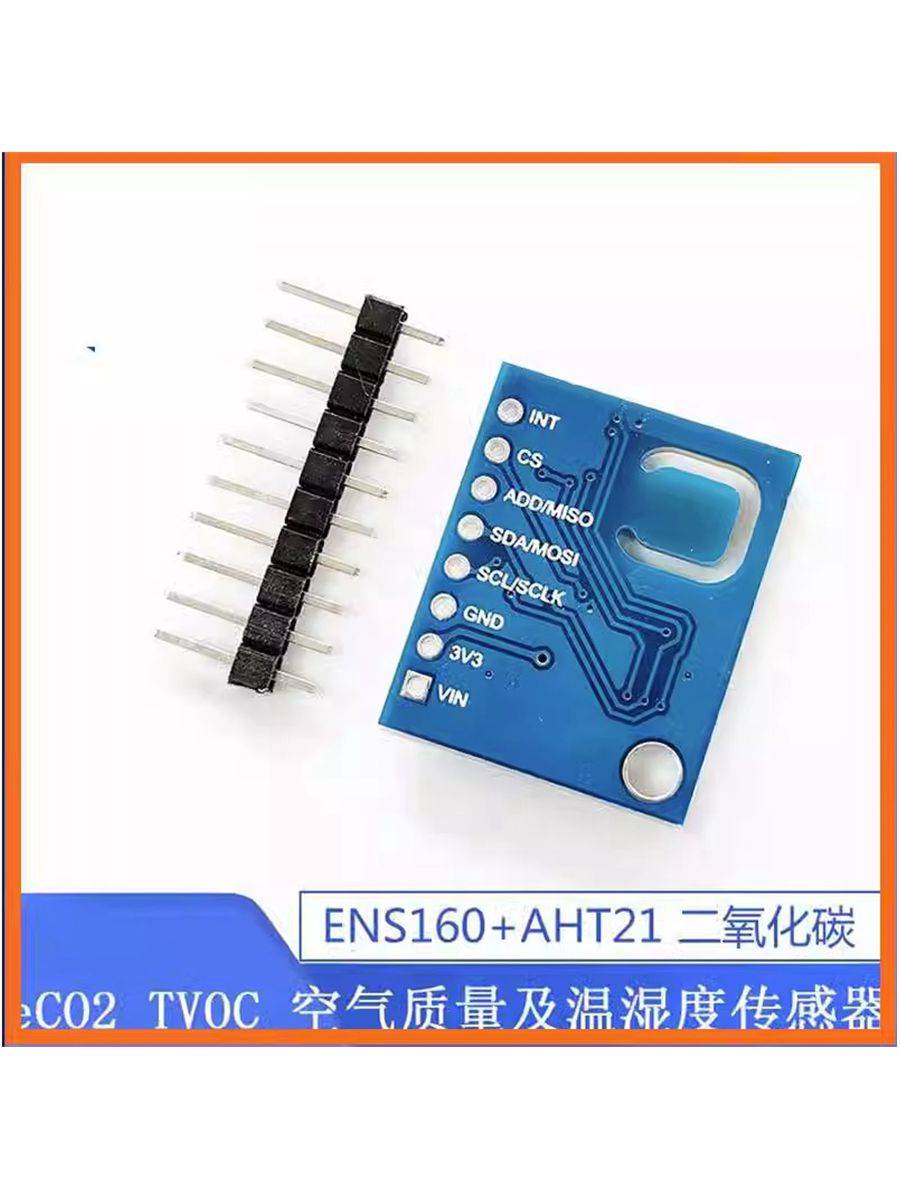 ENS160+AHT21二氧化碳CO2 eCO2 TVOC 空气质量及温湿度传感器模块