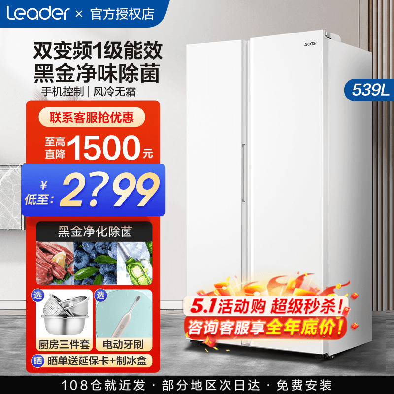 海尔539L双开对开门嵌入式电冰箱白色家用大容量一级变频风冷无霜