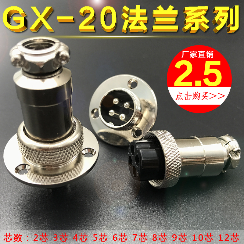 航空插公母插头插座对插件GX20-2 3 4  芯插接插件连接器法兰圆盘