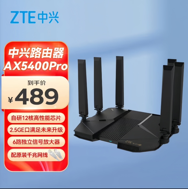 中兴ax5400pro无线wifi6路由器家用千兆高速双频2.5g口全屋覆盖电竞游戏光纤大户型mesh组网企业级