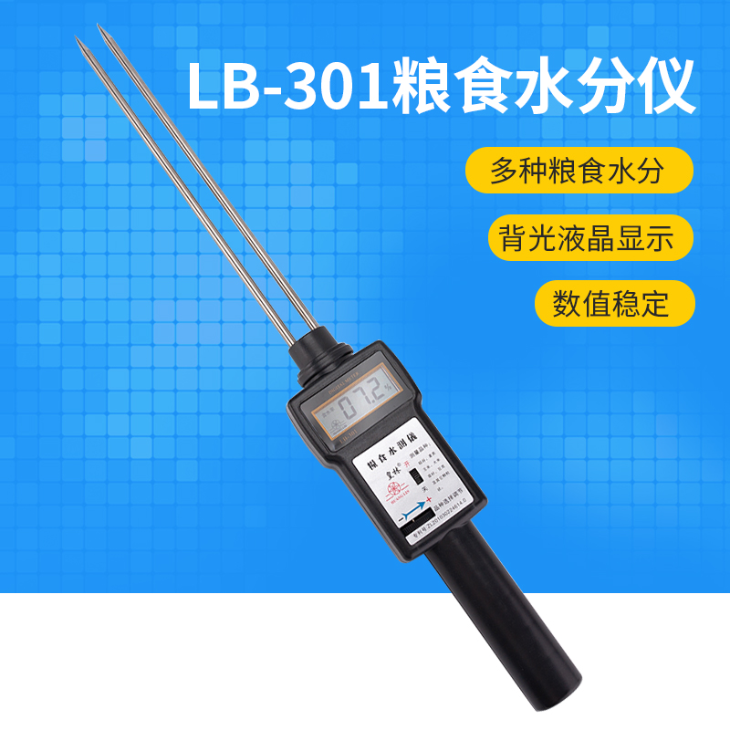 皇林 LB-301粮食水分测量仪小麦玉米水份测定含水率测试稻谷湿度