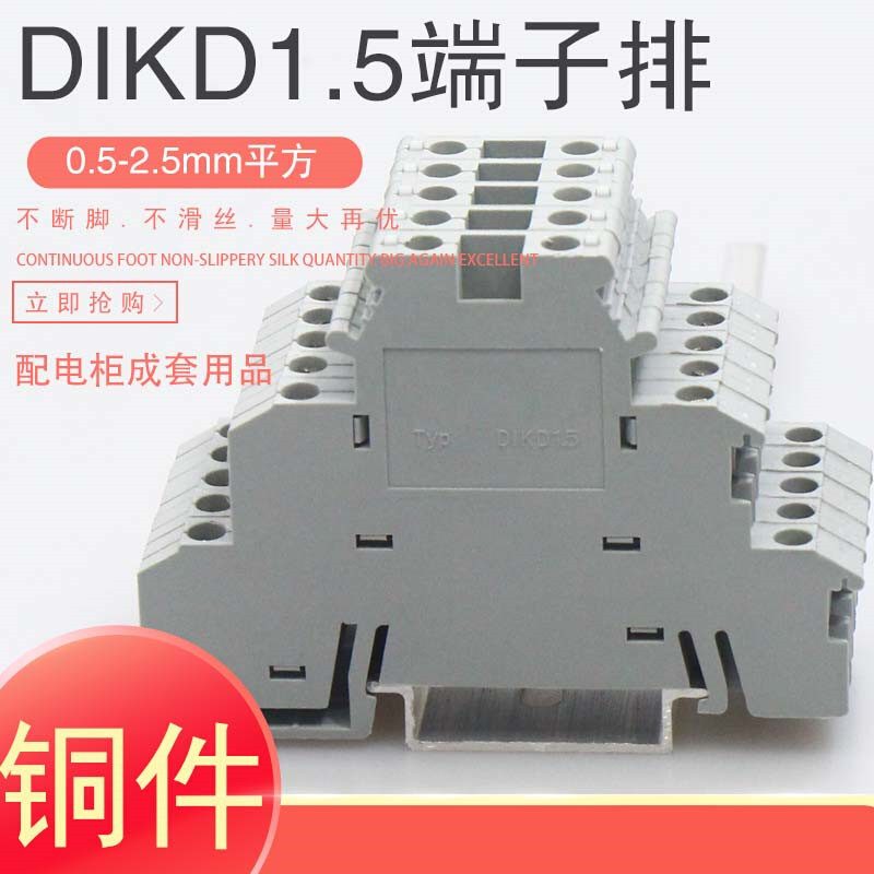 10只装DIKD1.5三层传感器端子排导轨式UK三线接线柱端子0.2-2.5MM