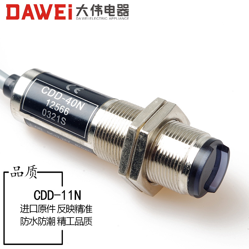 红外线感应光电开关CDD-11N铜管漫反射式传感器NPN四线常开闭可调