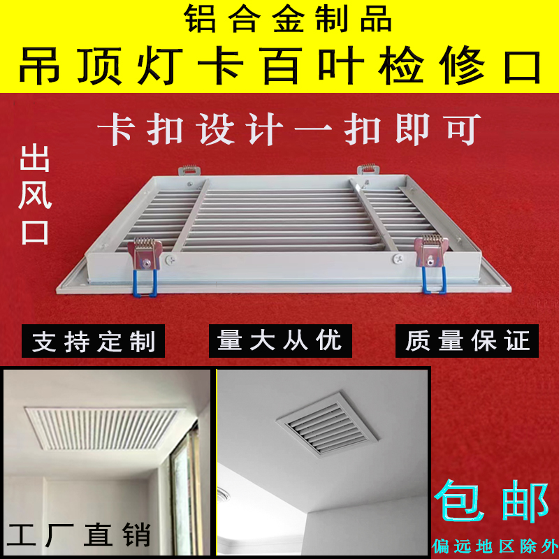 定制铝合金检修口吊顶天花板百叶窗出风口中央空调装饰盖板维修孔