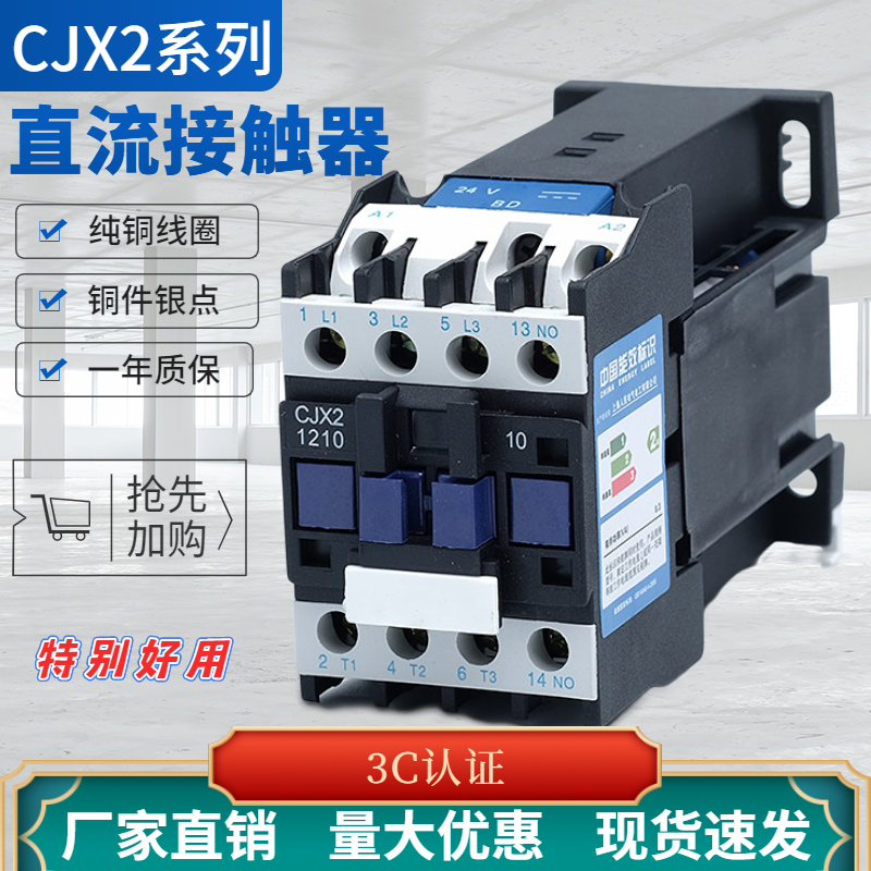 上海人民直流接触器CJX2-1210DC12V24V48V110V220V小型常开银触点