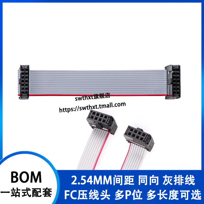 2.54MM FC扁平灰色排线6P8P-64P 双头 IDC排线LED屏连接JTAG下载