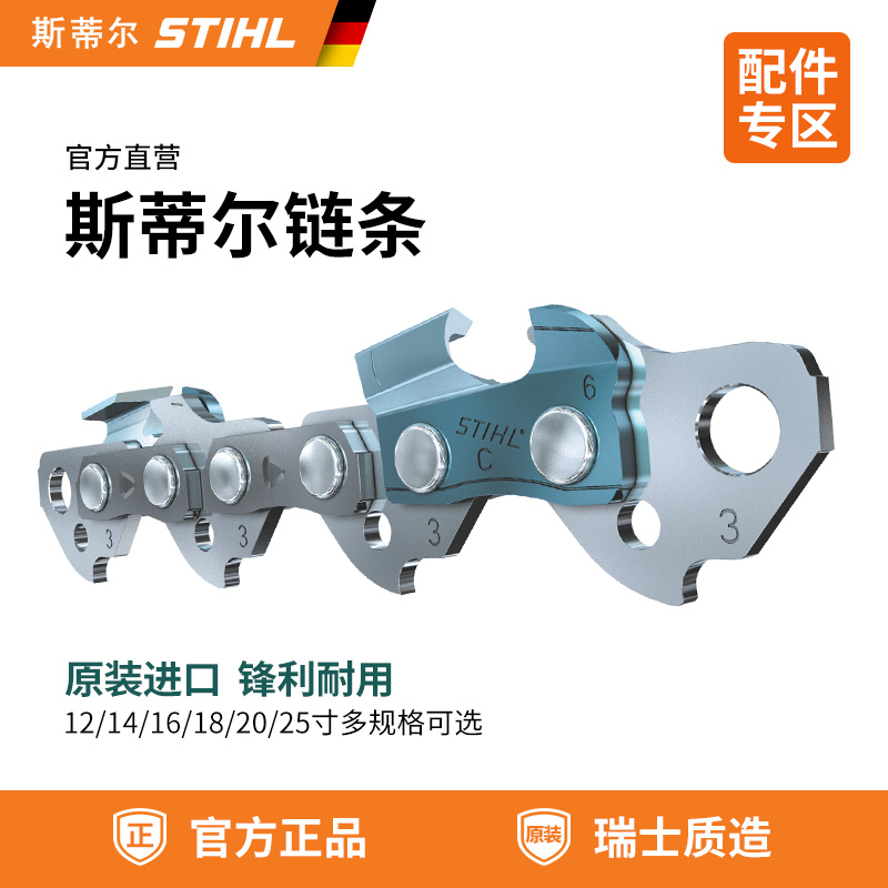德国斯蒂尔STIHL 原装进口正品锯链 油锯电链锯链条 适合多种导板