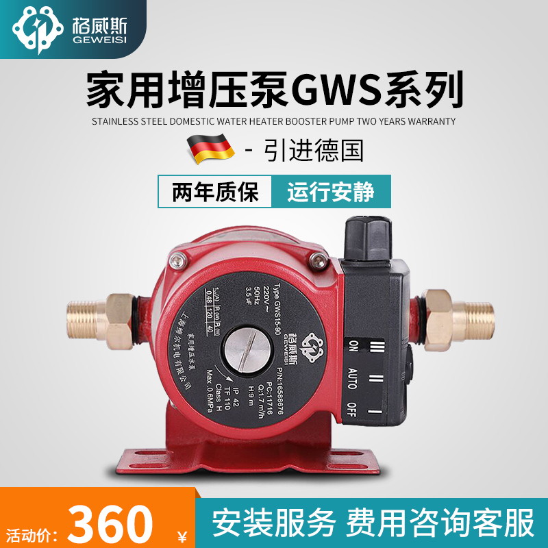 格威斯GWS15-90增压泵家用全自动热水器自来水低噪小型加压水泵