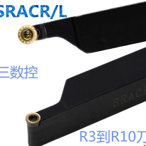 圆弧车刀SRACR/L数控车刀杆R8R6R5R4R3外圆刀圆刀片车床刀具不含
