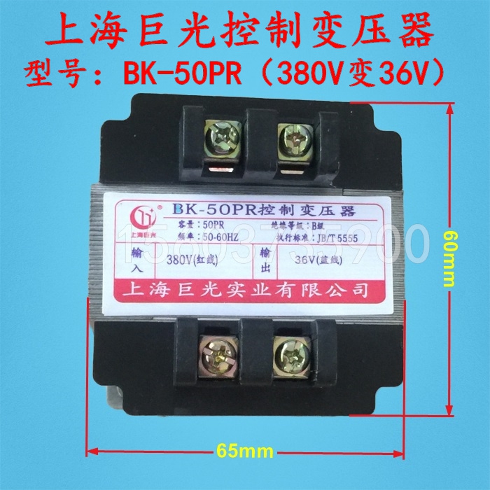 控制变压器BK-50PR上海巨光380V变36V电动葫芦箱配电箱全铜包邮