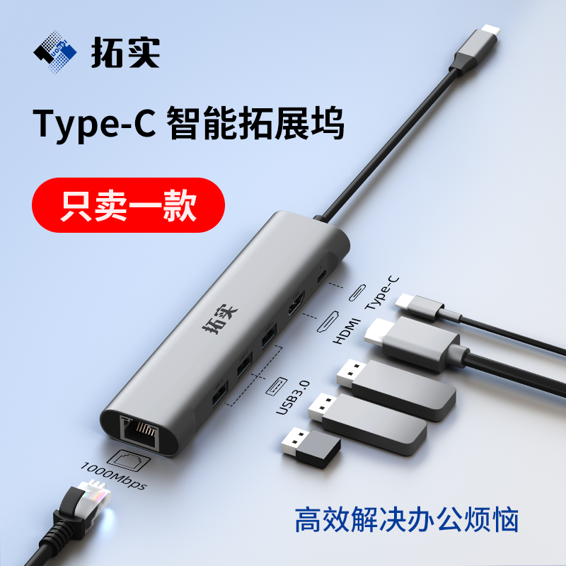 拓实typec拓展坞USB扩展器千兆网口笔记本电脑扩展多接口HDMI高清分线器type-C转接头六合一华为苹果电脑适用