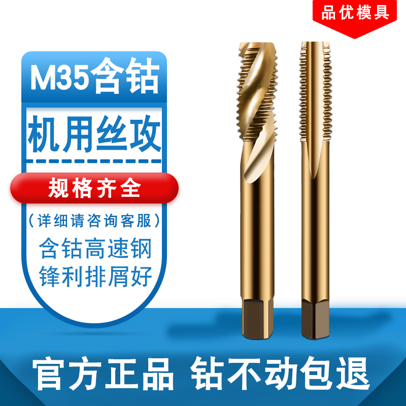 M35含钴螺旋先端螺尖直槽机用丝锥丝攻不锈钢专用攻牙m3m4m5m6m8