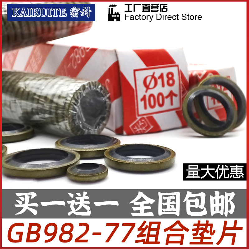 JB982高压油管接口英制/半包组合垫片螺丝垫圈橡胶金属耐油密封圈