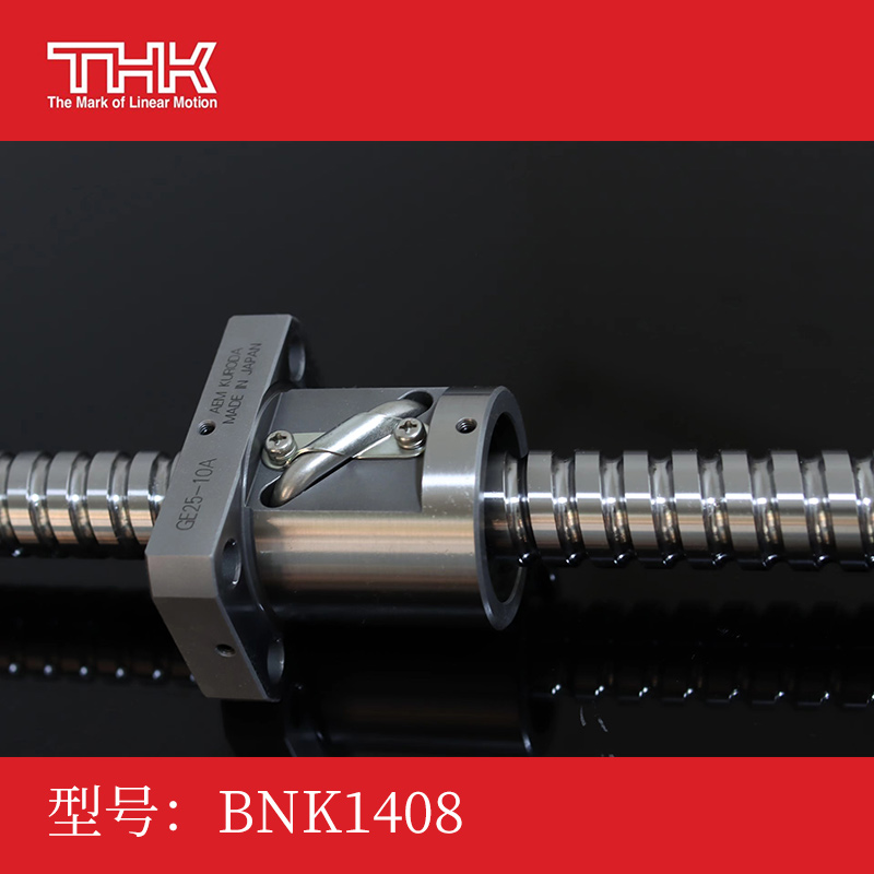 日本进口THK滚珠丝杆 BNK1408 1402高精度轴承钢滚珠丝杆螺母定制