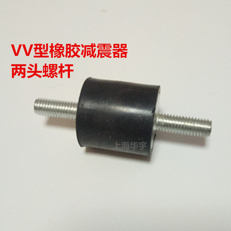 VV型 两头螺杆 橡胶减震器 缓冲垫 减震螺丝 减震柱M10 M12 M16