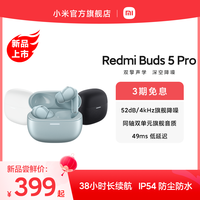 【新品上市】RedmiBuds5 Pro小米红米无线蓝牙入耳式降噪耳机