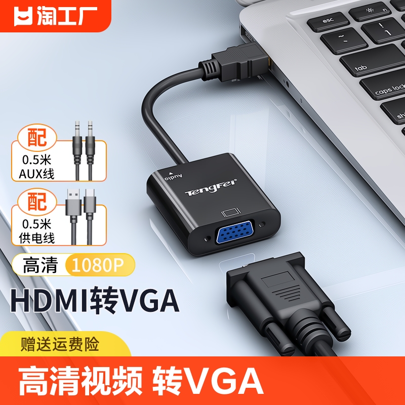 hdmi转vga转换器音视频电脑显示器hdim高清线接口笔记本转接连接