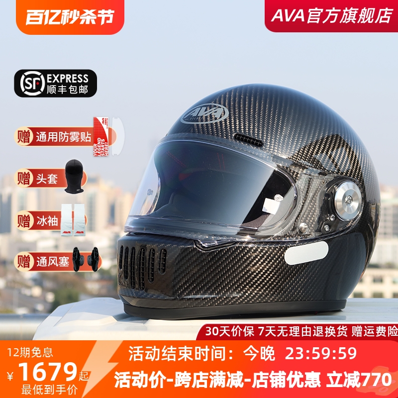 AVA王朝碳纤维头盔复古四季通用冬防雾男女机车全盔巡航摩托头盔