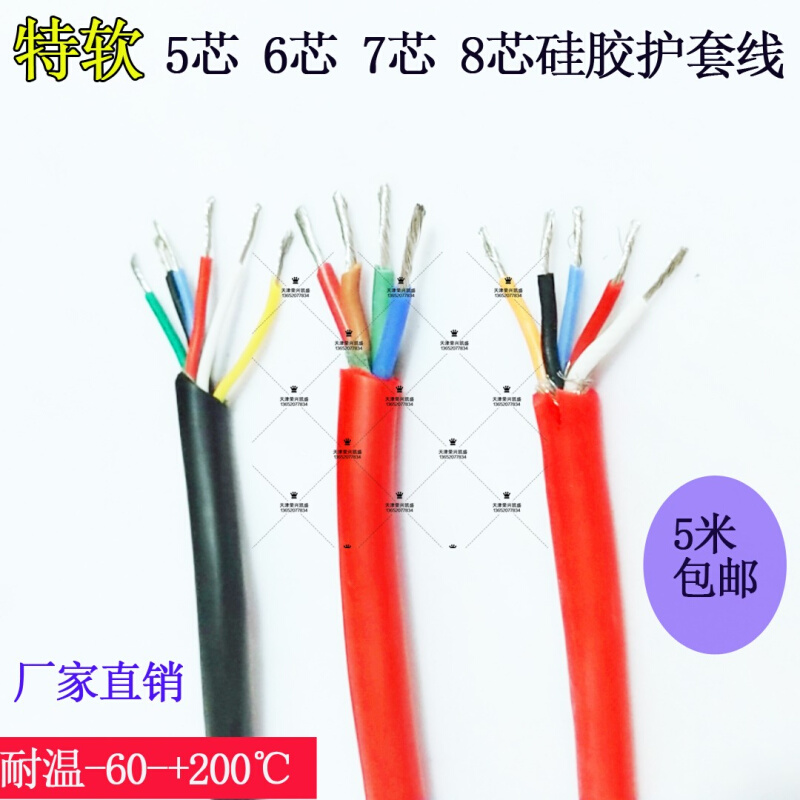 。YGC特软硅胶线5/6/7/8芯0.3/0.5/0.75/1.5耐高低温硅胶电缆护套