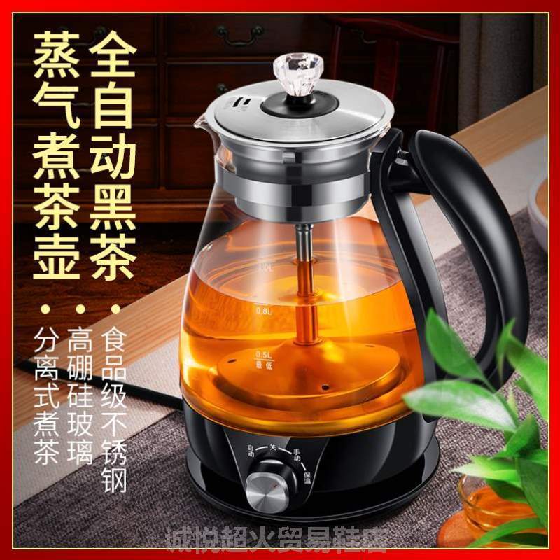 家用泡茶壶全自动]黑茶煮多功能专用养生煮茶式电水壶喷淋蒸汽器
