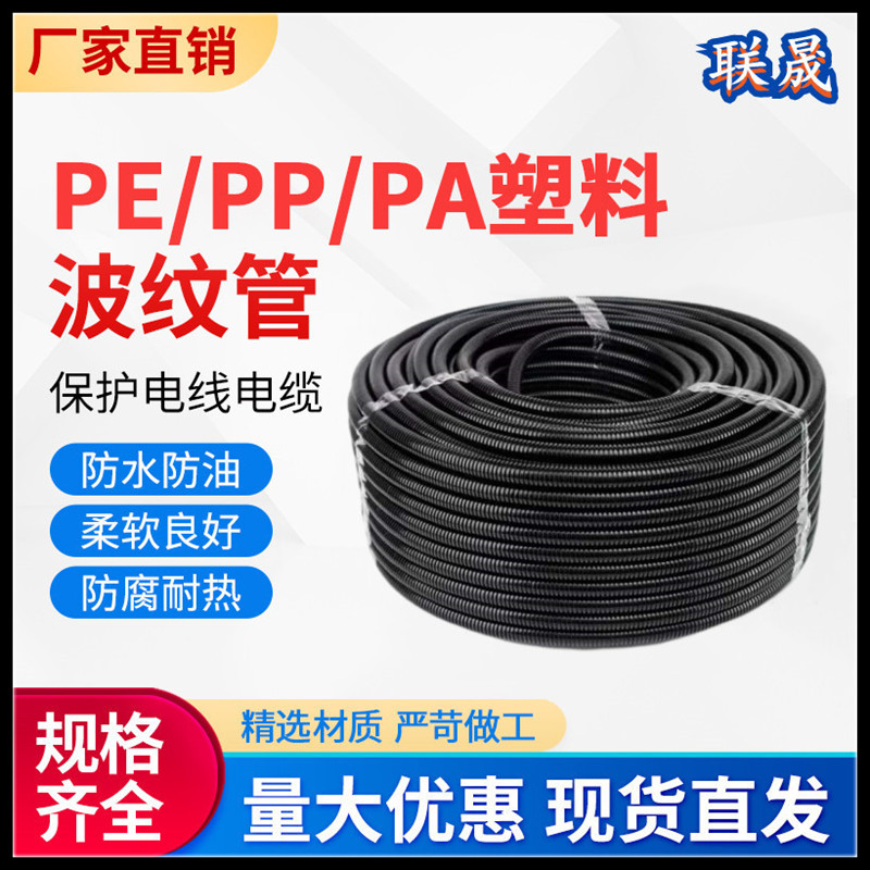 PE波纹管电线软管穿线黑色塑料波纹管套管pp阻燃螺纹管保护管防水