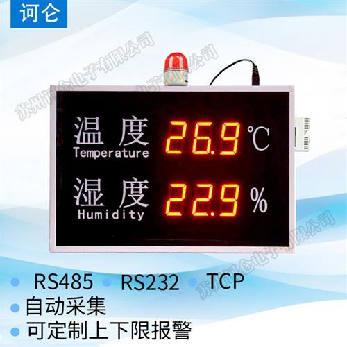 工业级温度湿度显示屏LED温湿度看板温湿度计显示屏MODBUS高精度