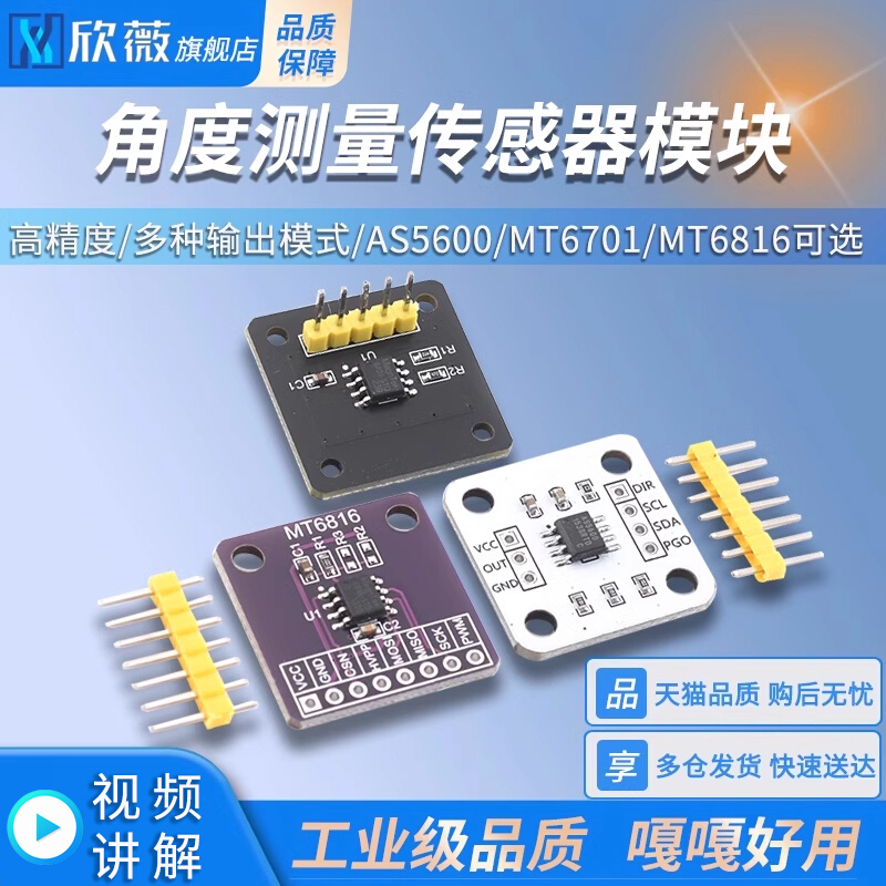 AS5600/MT6701/MT6816磁编码器磁感应角度测量传感器模块高精度