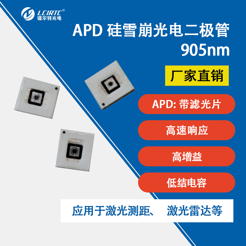 905nm硅雪崩光电二极管 230光敏面APD接收光电二极管 陶瓷封装