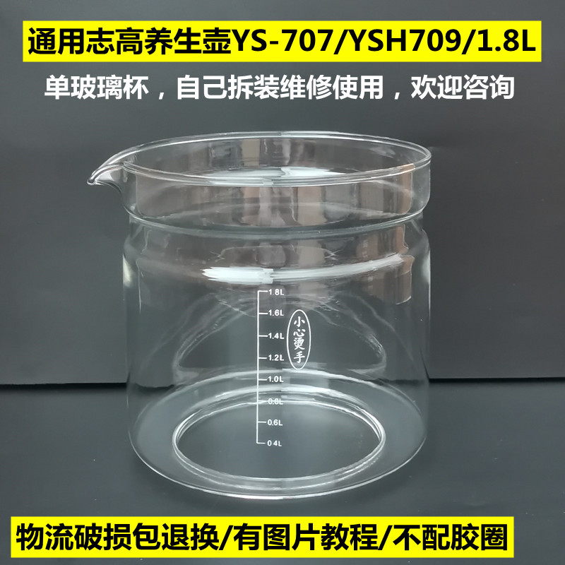 志高养生壶玻璃配件壶体YS707/YS709/YS707A/1.8L单玻璃杯玻璃罩