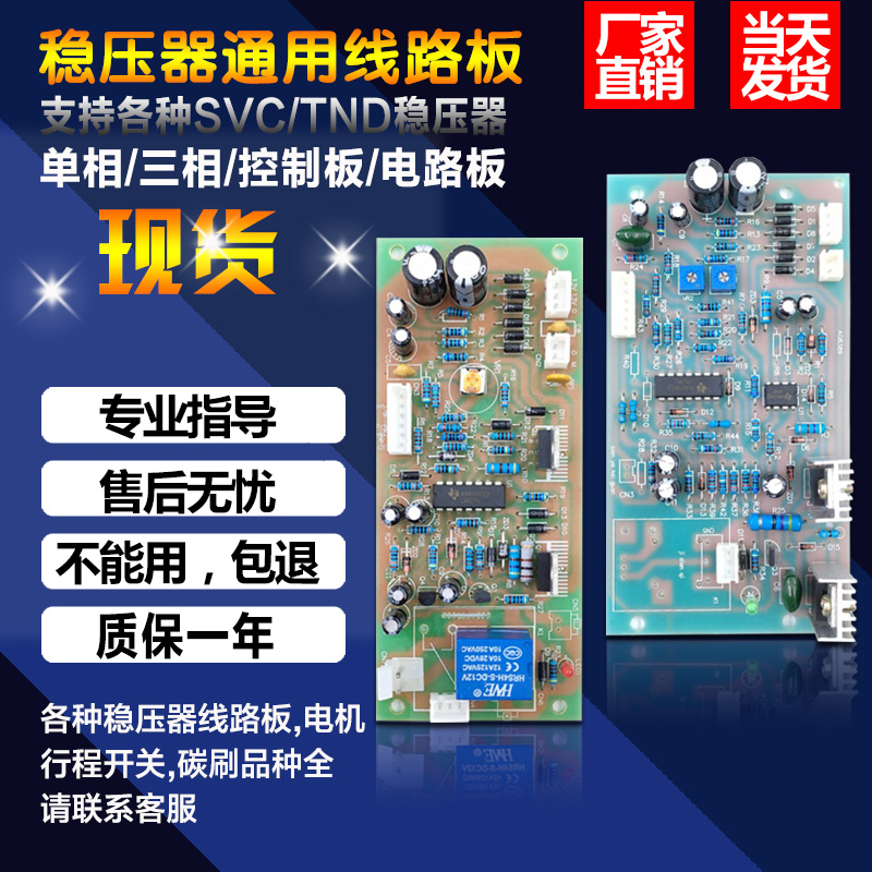 德力西稳压器配件通用款控制板线路板主板单相220v三相380v电路板