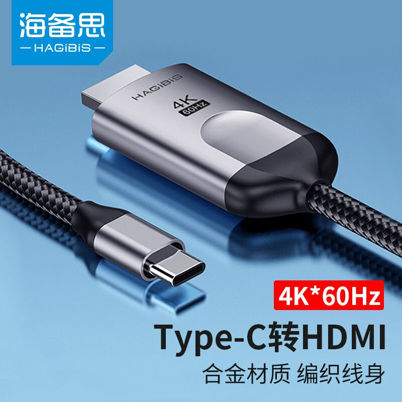 海备思Type-C转HDMI投屏线手机连接电视同屏线4K高清转接头Mac笔