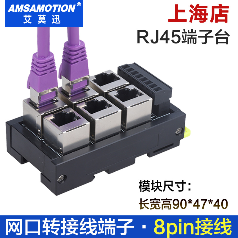 RJ45网口转端子台8pin接线端子水晶头RJ45插座转接板以太网集线器