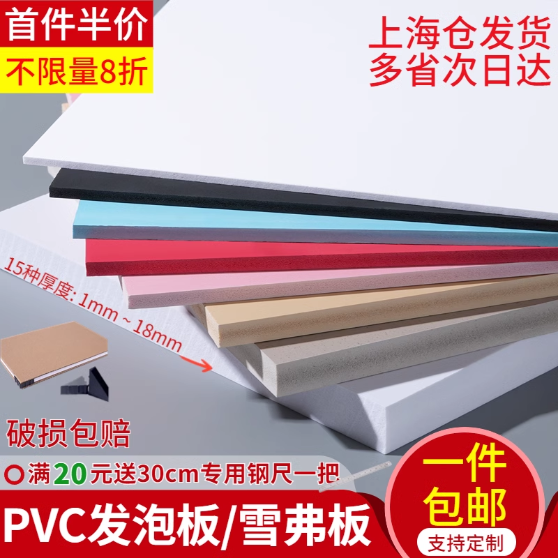 雪弗板高密度材料板建筑模型制作材料手工diy泡沫硬PVC发泡板定制