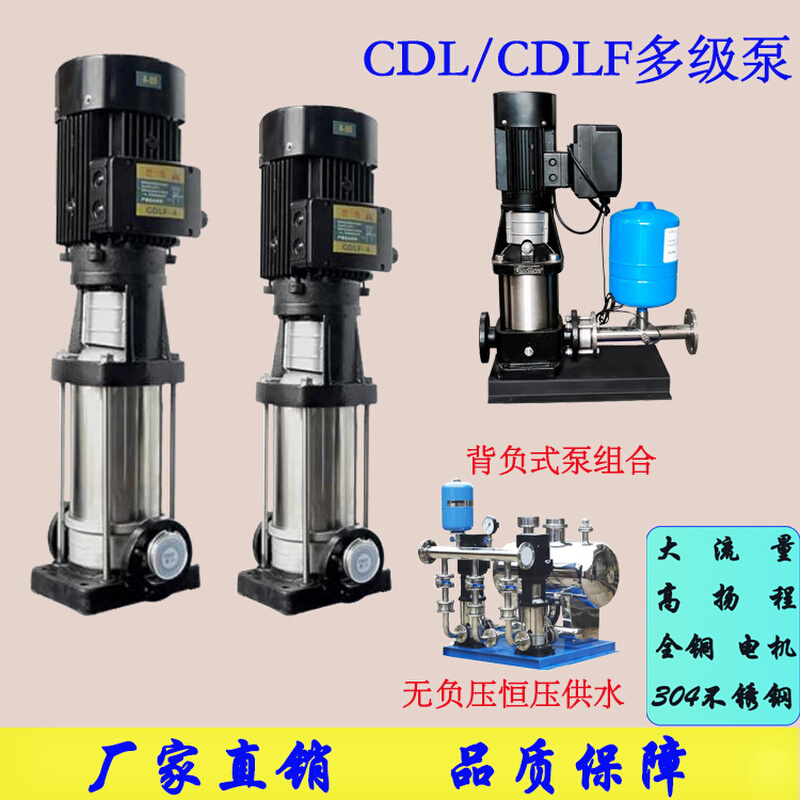 CDLF不锈钢立式多级离心泵高扬程工地管道增压无负压轻型变频加压