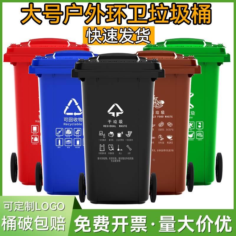 户外垃圾桶商用大号环卫物业大容量240升干湿分类餐饮厨余带轮120
