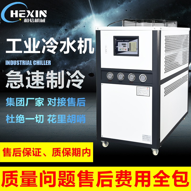 工业冷水机风冷式水冷式冷冻机小型制冷机注塑机冷却机模具冷水机