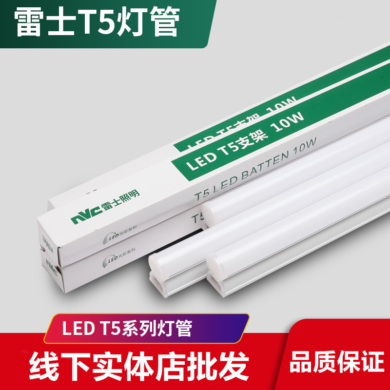 雷士照明LED灯管T5长条灯支架1.2米日光灯条形4W 7W 10W 12W 14W