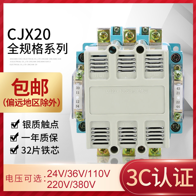 CJ20-100A交流接触器 二开二闭辅助点线圈电压220V三相380V接触器