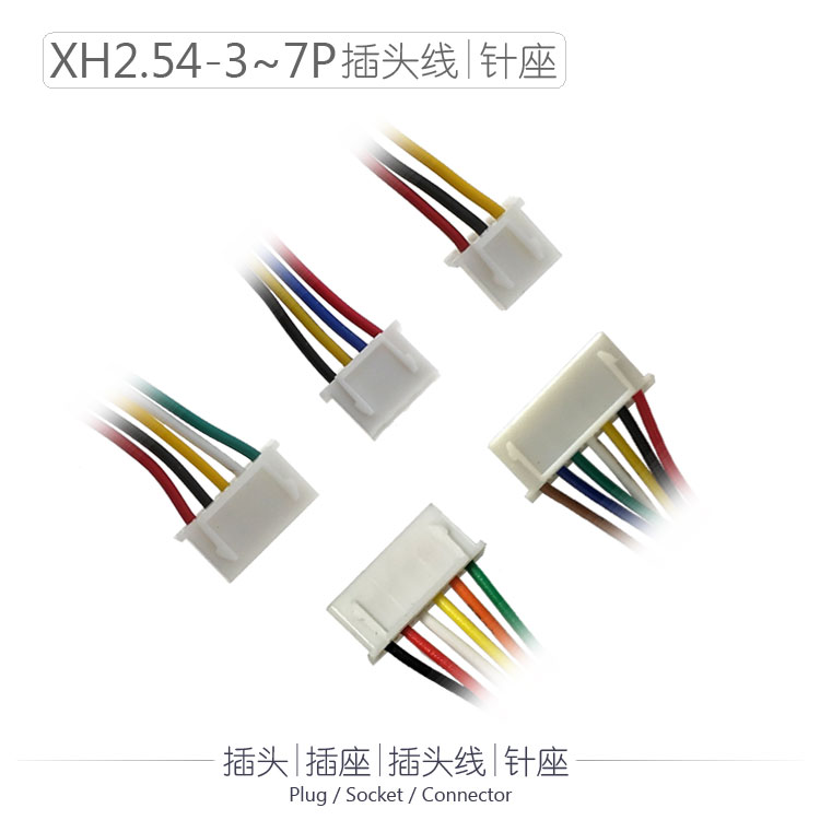 XH2.54公母端子线3P4P5P6P7P插头针座动力电池充电口电路板接插件