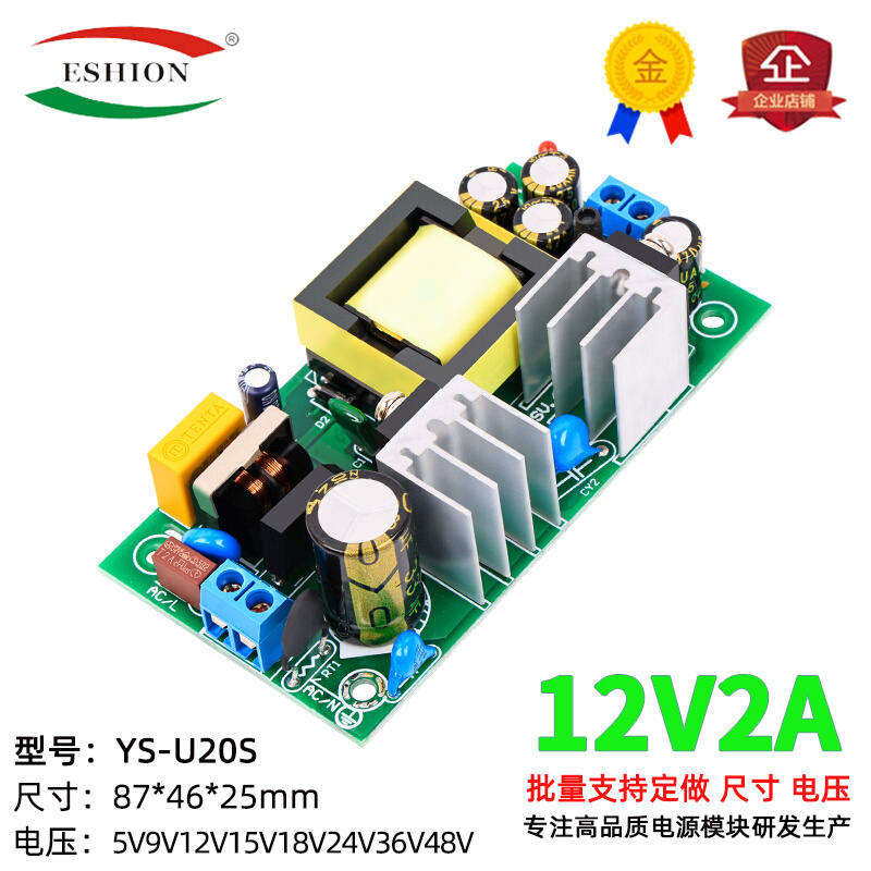 12V2A开关电源裸板模块直流内置降稳压裸板隔离电源模块AC-DC24W