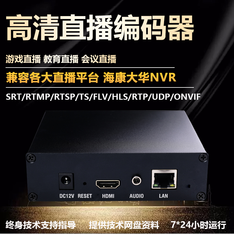 h.265高清直播编码器hdmi转rj45 视频采集卡电脑监控IPTV系统