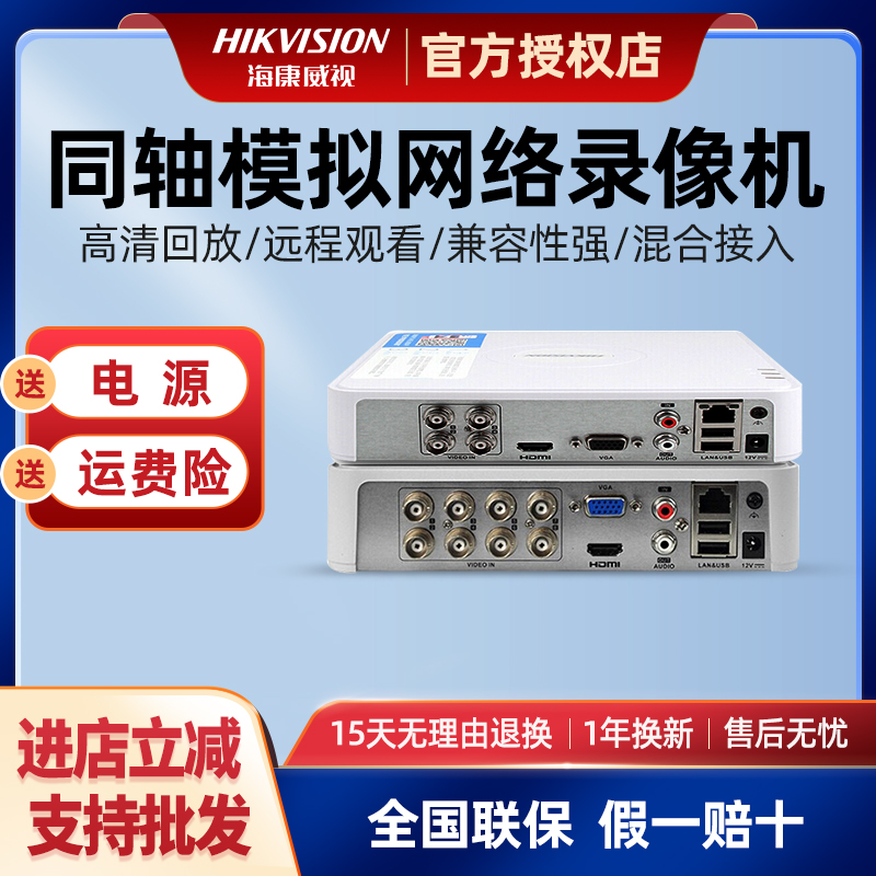 海康威视4/8/16路同轴模拟网络硬盘录像机7104HGH-F1监控主机DVR