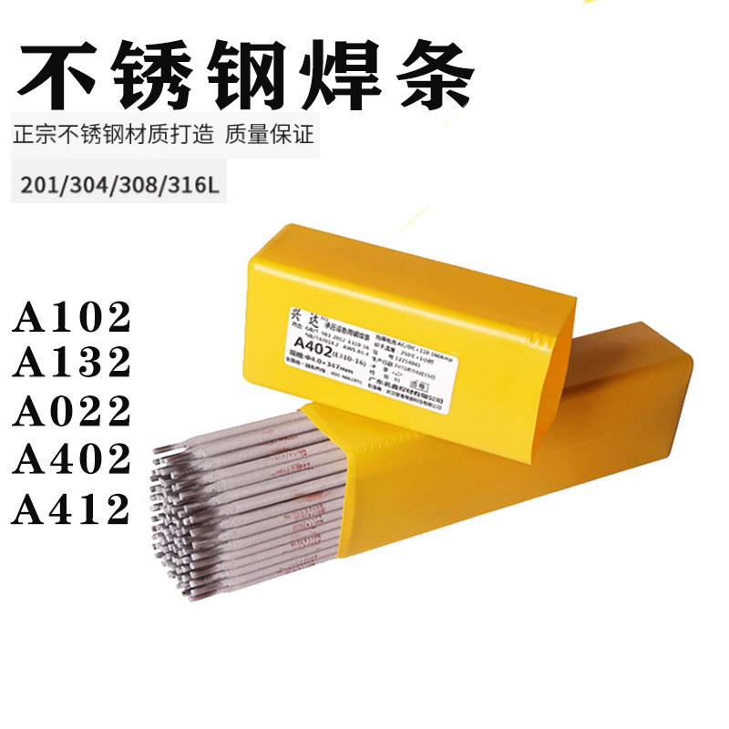 兴达不锈钢焊条 异种钢板焊接压力容器XDA302 A102 A402 A022焊条