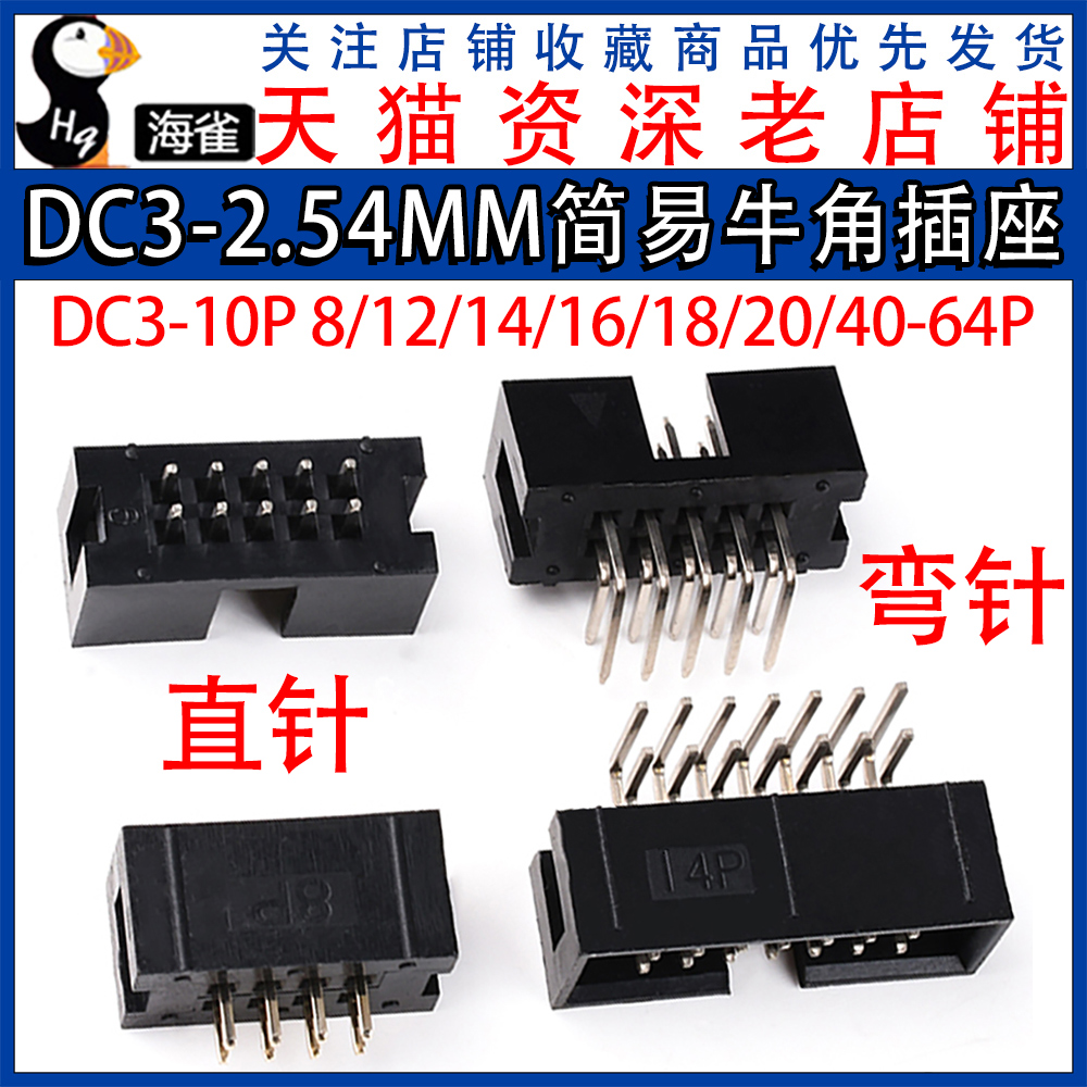 DC3-2.54MM简易牛角插座JTAG 直针/弯针 ISP接口-10/20/40-64P