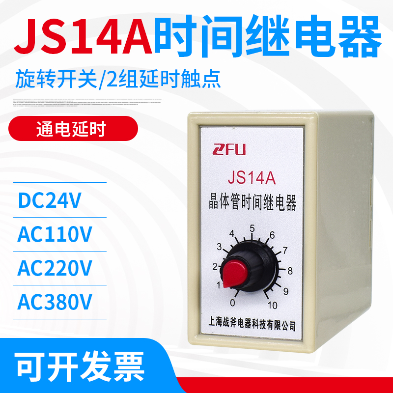 JS14A 晶体管时间继电器AC 220V DC24V 12V通电延时 可调 380v