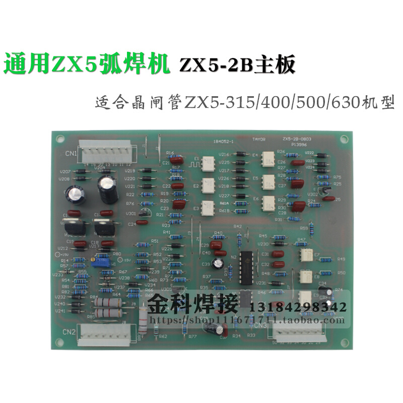 上海通用电焊机 ZX5-315/400/500/630K 焊机ZX5-2B控制线路板主板