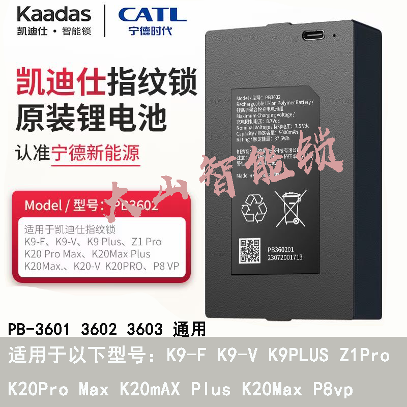 凯迪仕智能门锁宁德正品 K20V/K20Pro/K20MaxPuls/Z1Pro锂电池